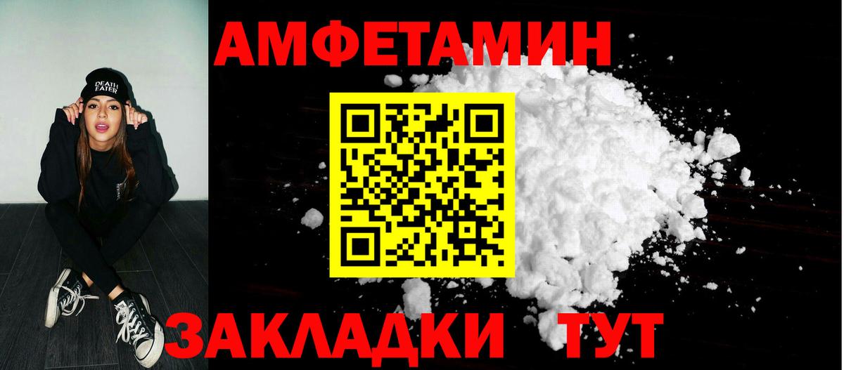 Amphetamine Розовый Лесозаводск