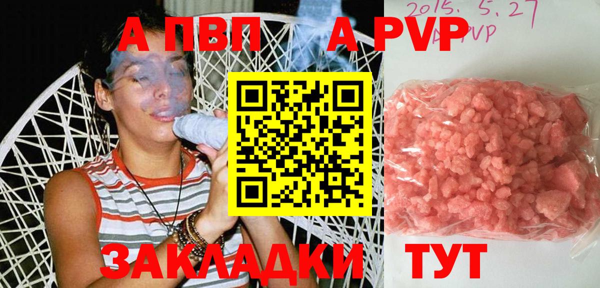 А ПВП VHQ  A-PVP крисы CK  Лесозаводск  Вход с VPN  А ПВП Соль 