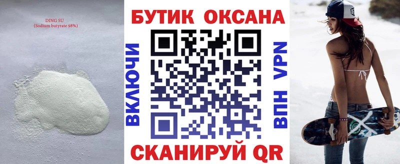БУТИРАТ оксибутират  Лесозаводск 