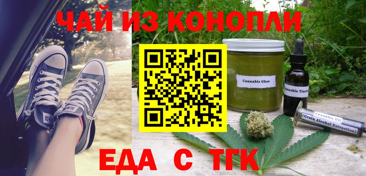 Печенье с ТГК марихуана  Вход с VPN  Лесозаводск 
