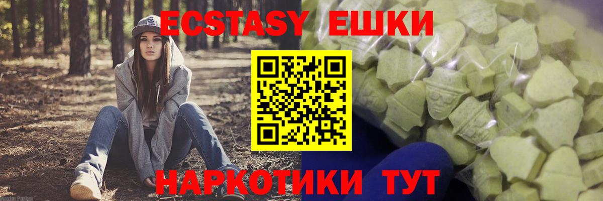 Экстази ешки Лесозаводск