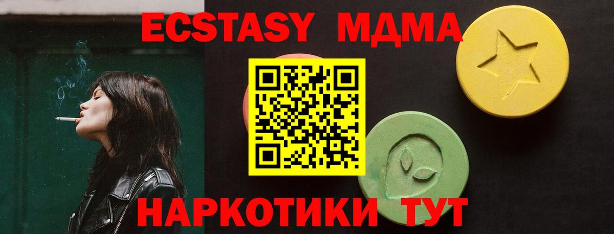 ЭКСТАЗИ  ЭКСТАЗИ MDMA  Вход с VPN  купить наркотики сайты  нарко площадка наркотические препараты  Лесозаводск 