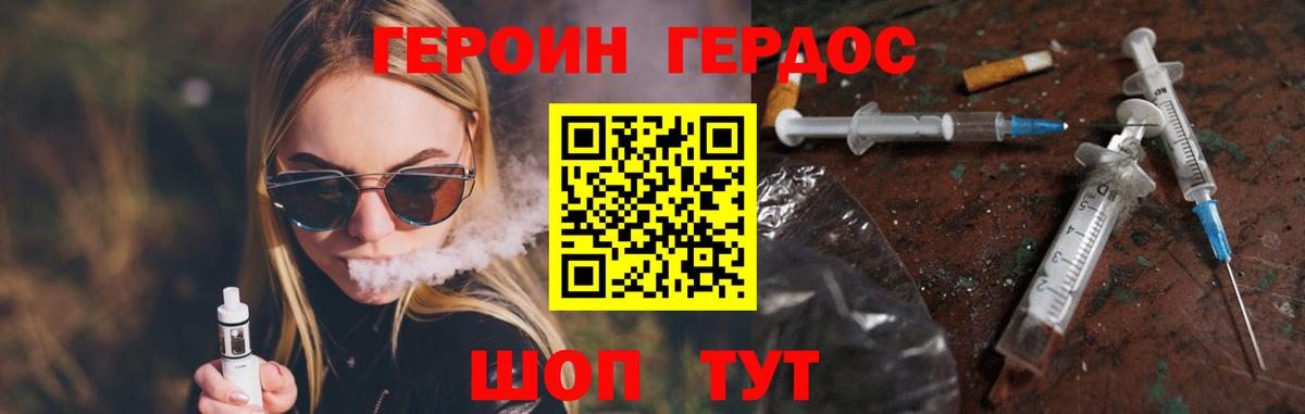 ГЕРОИН герыч Лесозаводск