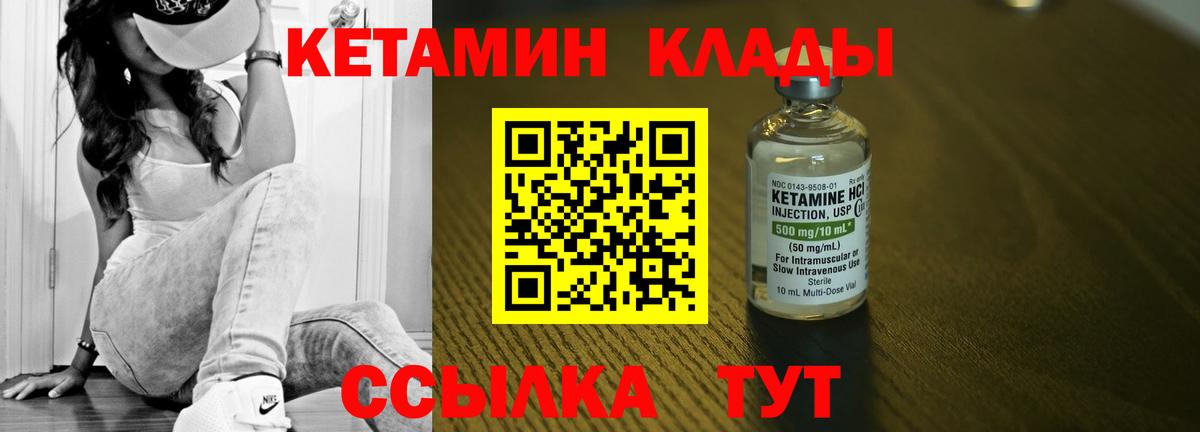 Кетамин ketamine  Вход с VPN  Лесозаводск 