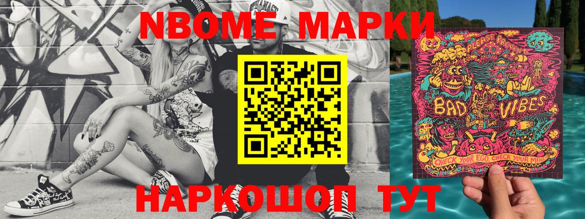наркотики  Марки N-bome 1,5мг  Вход с VPN  Лесозаводск  Наркотические марки 